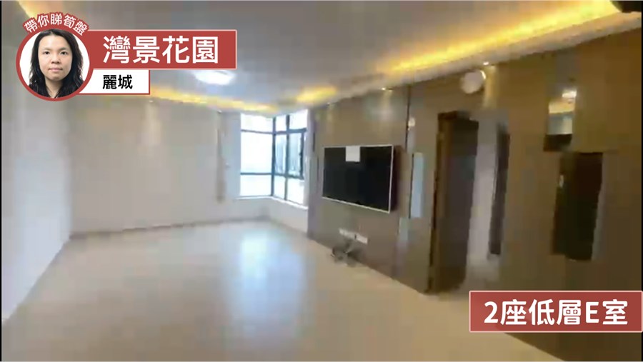 灣景花園 2座 3房 8樓 E室, 視頻
