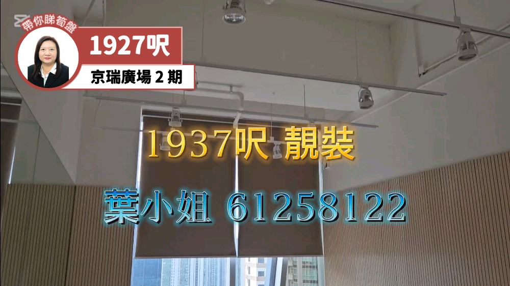 京瑞廣場2期的單位視頻資料｜寫字樓樓盤｜中原工商舖