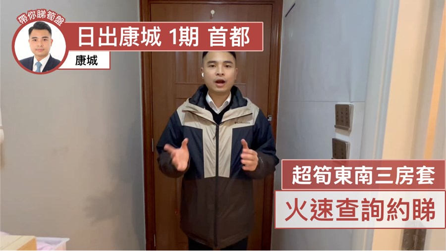 日出康城 1期 首都 米蘭 (3座-左翼), 視頻