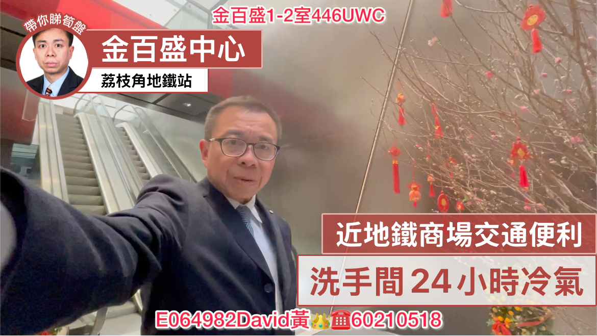 金百盛中心｜工商樓盤｜中原工商舖