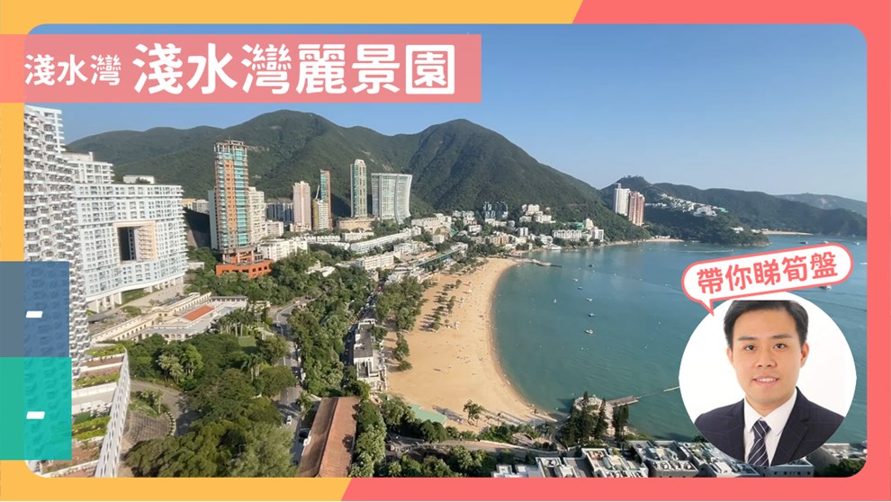 浅水湾丽景园 11-12座