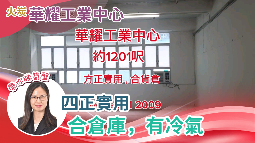 Wah Yiu Industrial Centre｜Industrial Property | Centaline Commercial