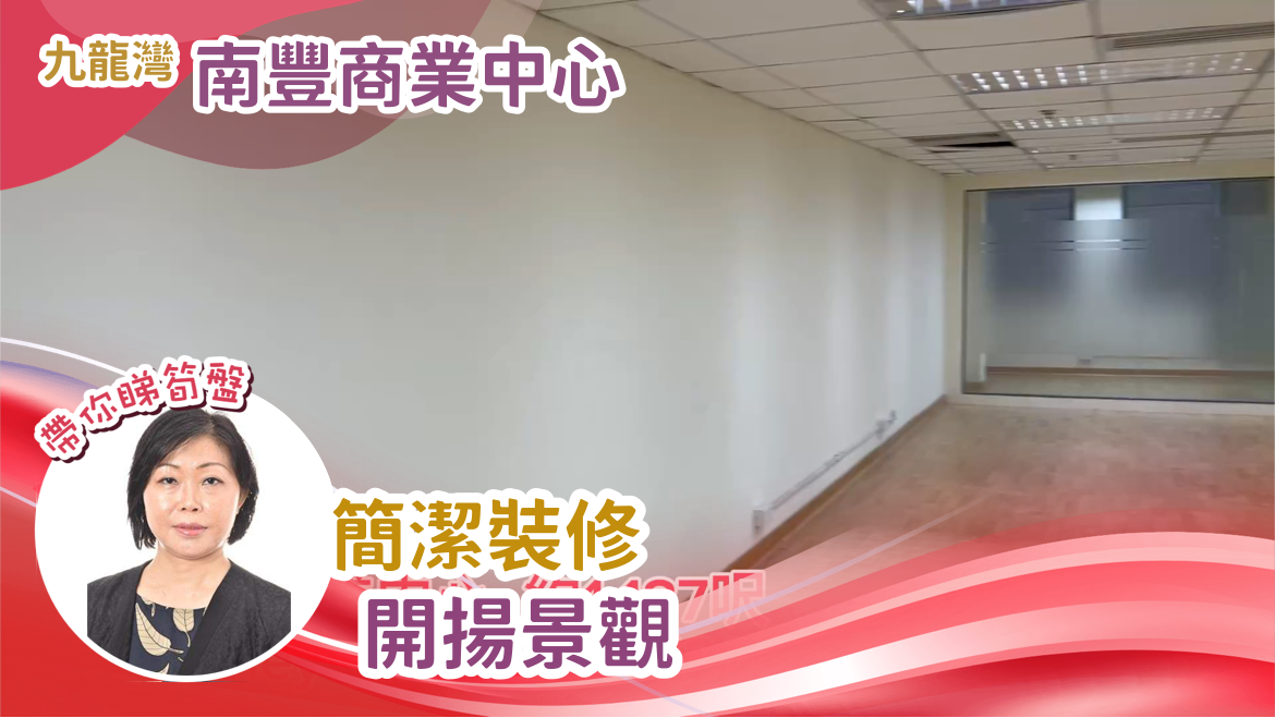 Unit Video materials about Nan Fung Commercial Centre | Office Listing | Centaline Commercial