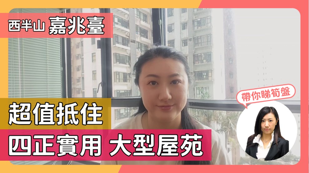 嘉兆臺 2座
