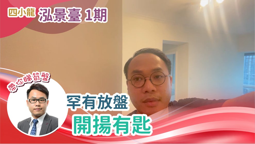 泓景臺 1期 3座