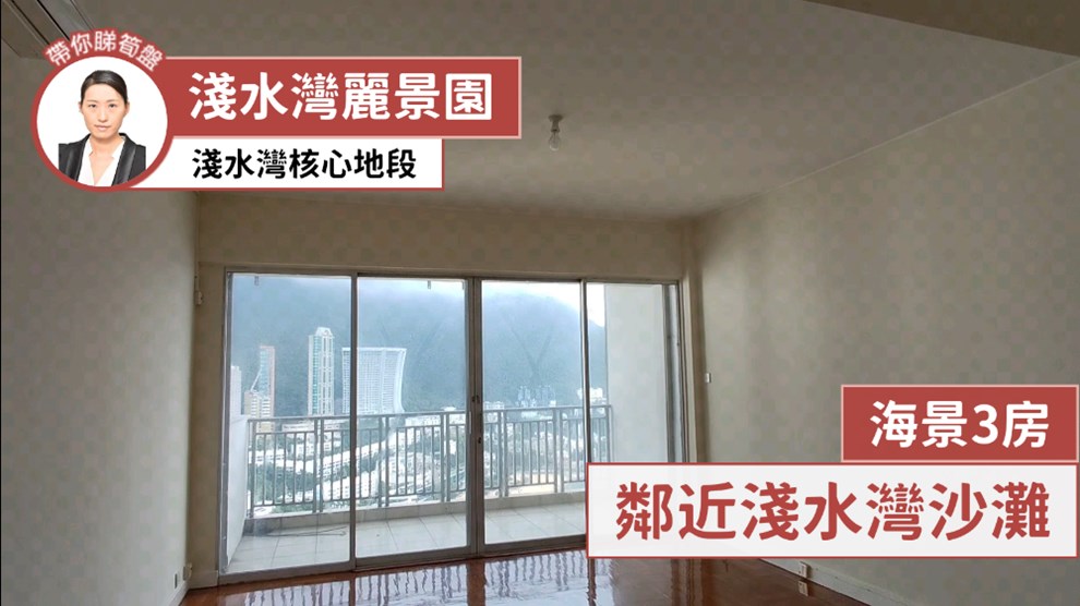 浅水湾丽景园 11-12座