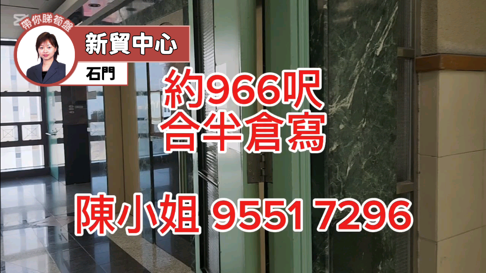 新貿中心 A座的單位視頻資料｜工商樓盤｜中原工商舖