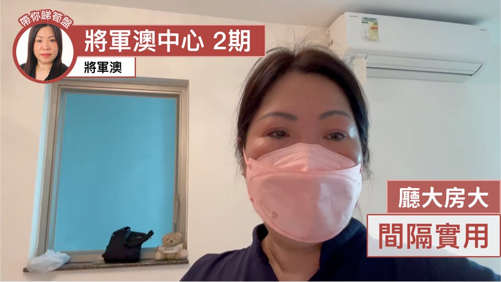 將軍澳中心 2期 3座