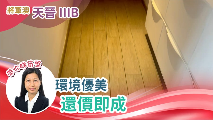 The Wings IIIB Tower 1A 3房 20/F Flat A, Video