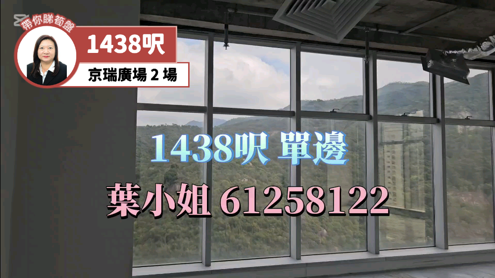 京瑞廣場2期的單位視頻資料｜寫字樓樓盤｜中原工商舖