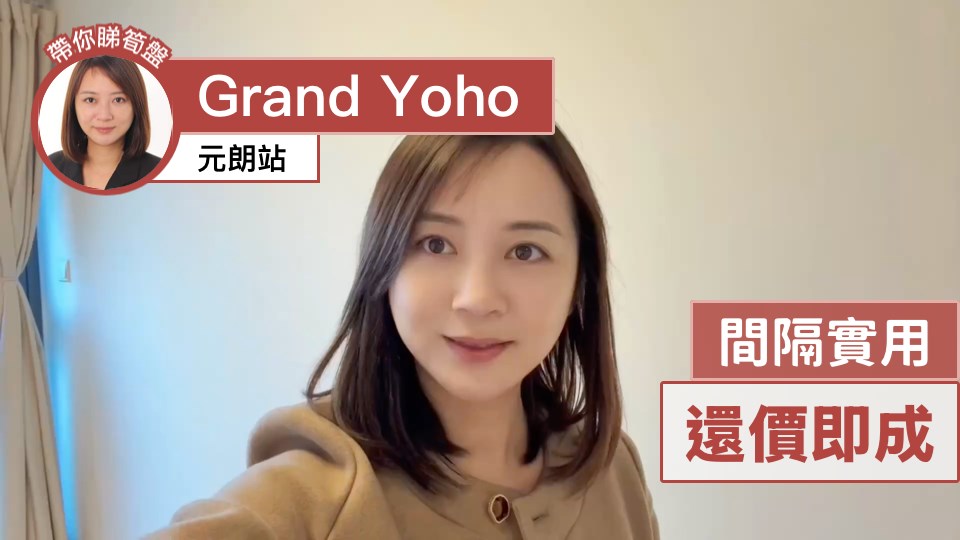 Grand Yoho 2期 8座