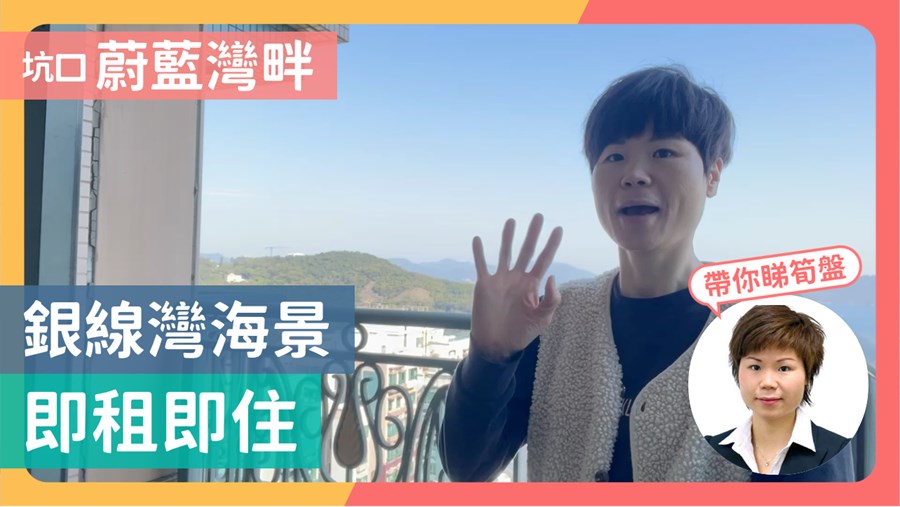 蔚藍灣畔 2座 3房 高層 D室, 視頻