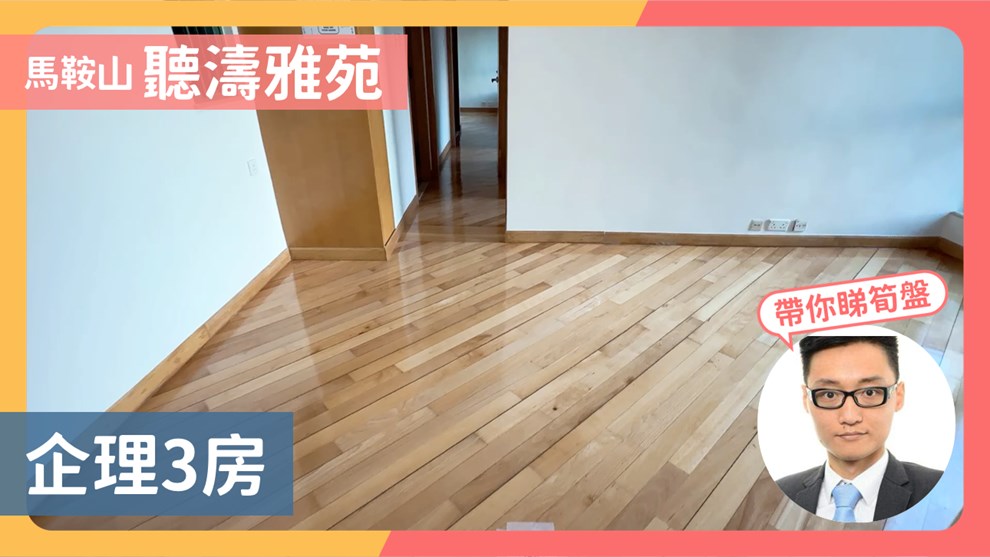聽濤雅苑 2期 5座