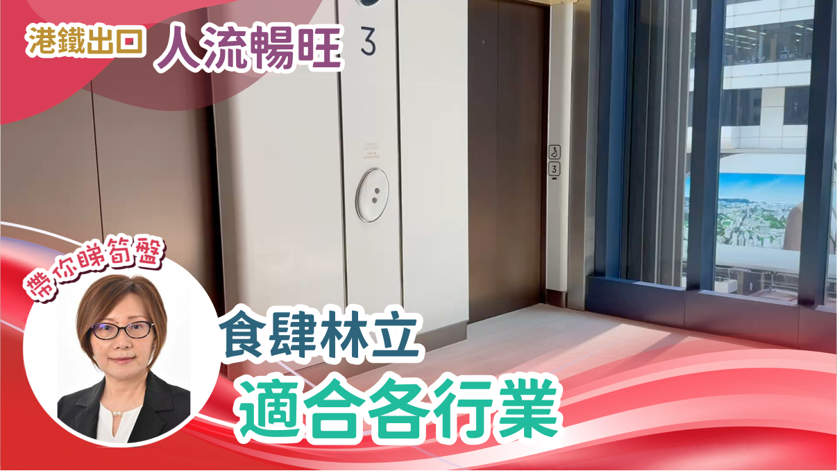 二百昊的單位視頻資料｜商舖樓盤｜中原工商舖