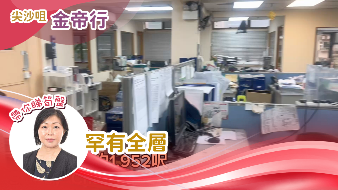 金帝行｜寫字樓樓盤｜中原工商舖