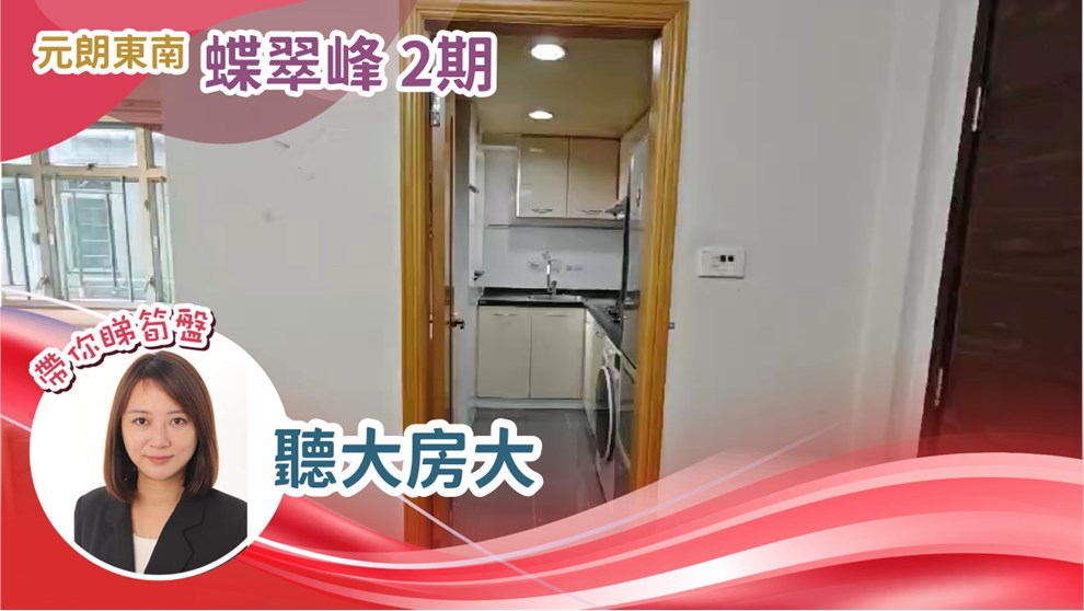 蝶翠峰 2期 9座