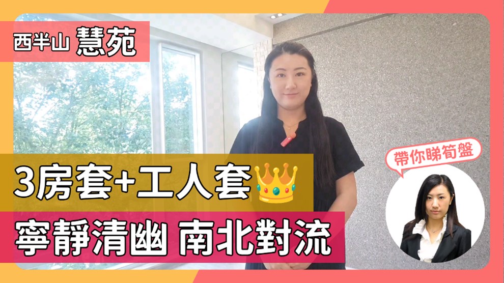 慧苑