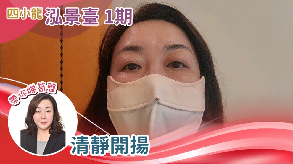 泓景臺 1期 3座