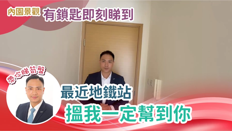 The Wings The Wings Tower 6 2房 Lower Floor Flat D, Video