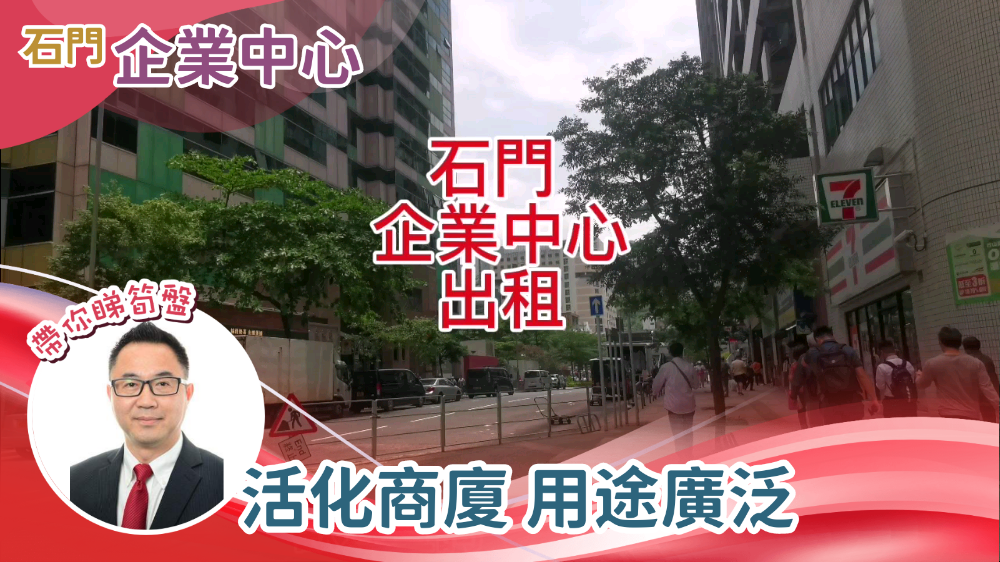 企業中心｜寫字樓樓盤｜中原工商舖