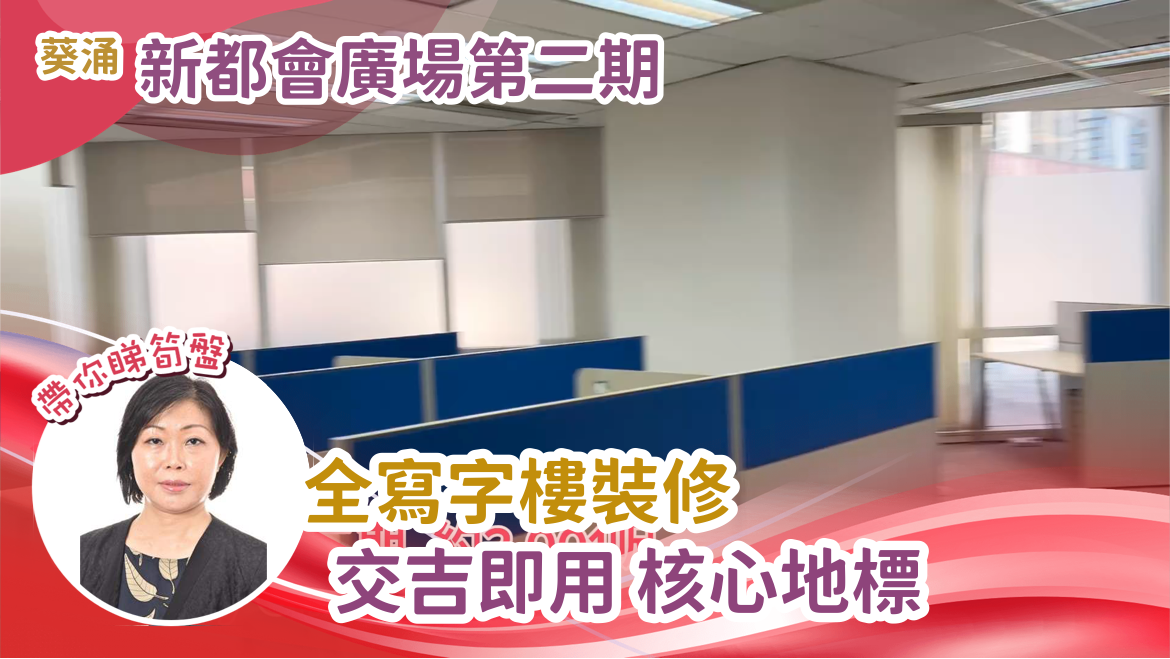 新都会广场2期的单位视频资料｜写字楼楼盘｜中原工商铺