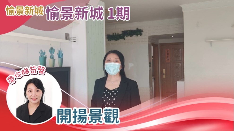 愉景新城 1期 4座