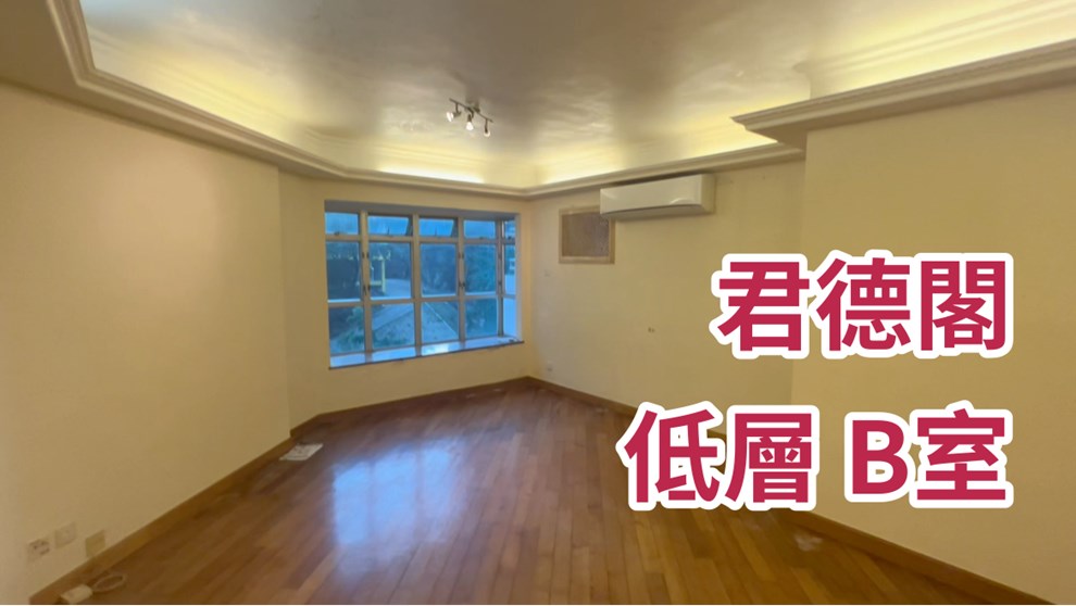 君德閣