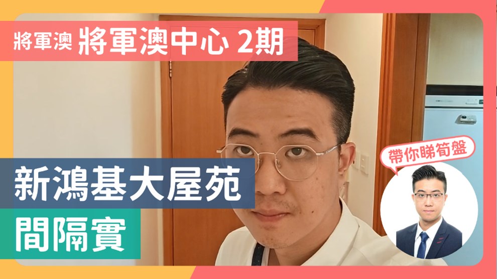 將軍澳中心 2期 3座