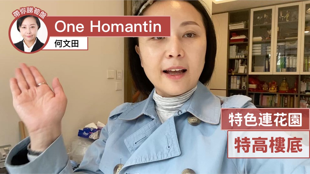ONE HOMANTIN 3座