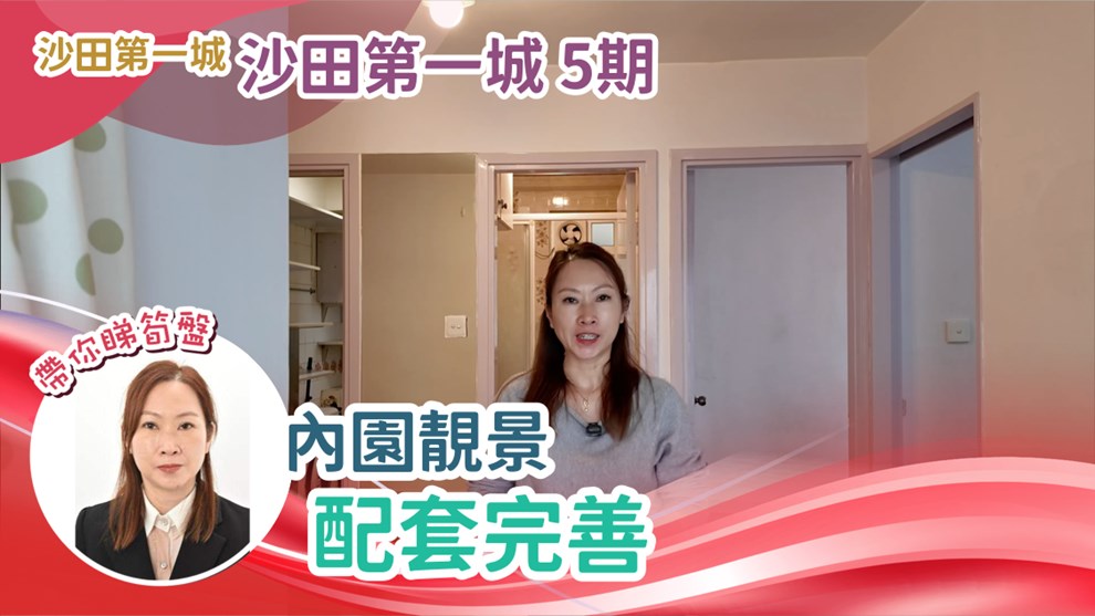 沙田第一城 5期 46座