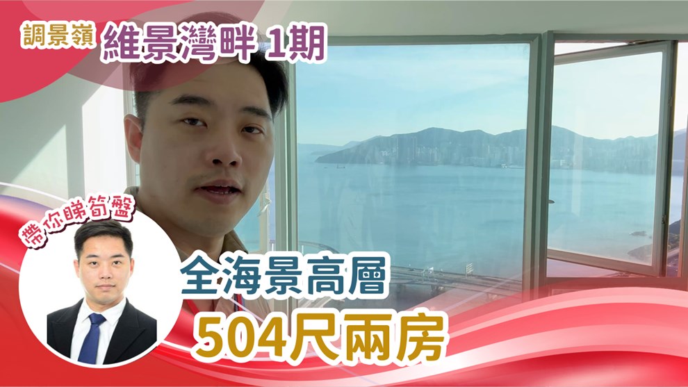 維景灣畔 1期 1座