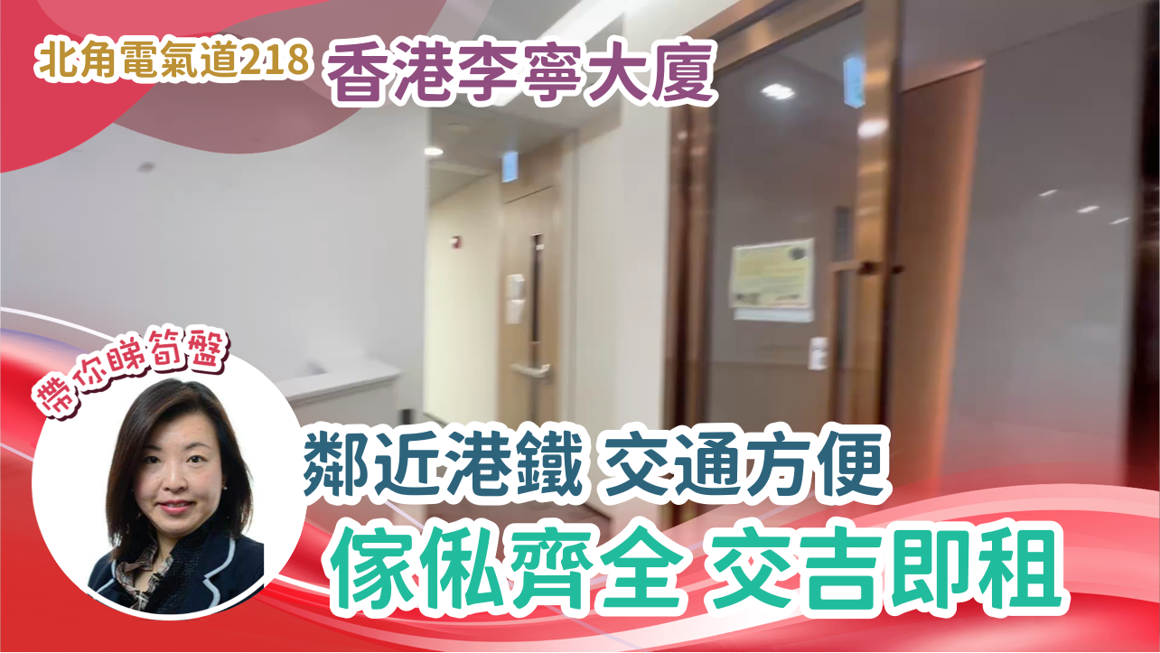 Unit Video materials about Hong Kong Li-Ning Building | Office Listing | Centaline Commercial