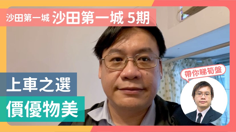 沙田第一城 5期 46座