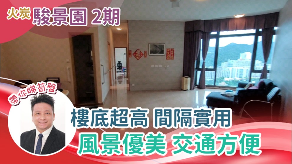 駿景園 2期 8座 3房 47樓 A室