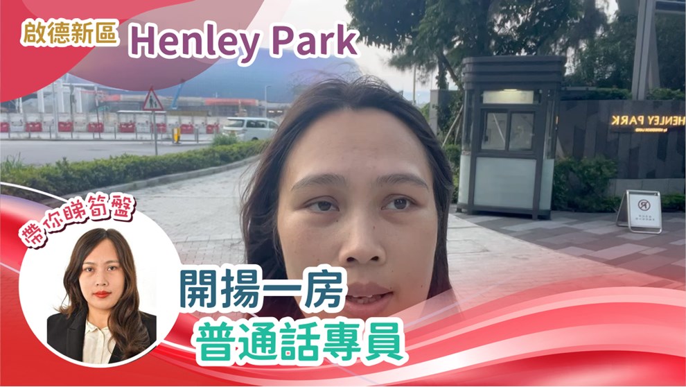 HENLEY PARK・TOWER 1A