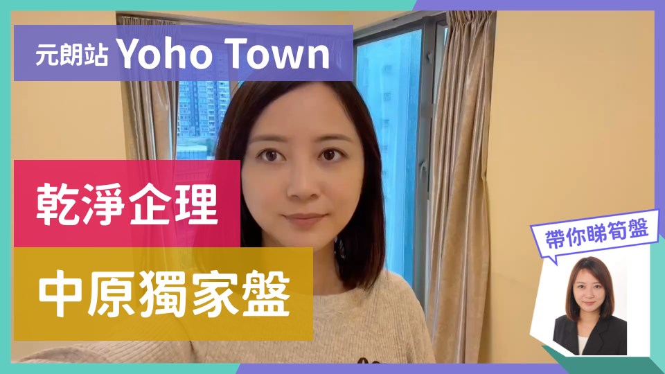 YOHO TOWN 1期 7座