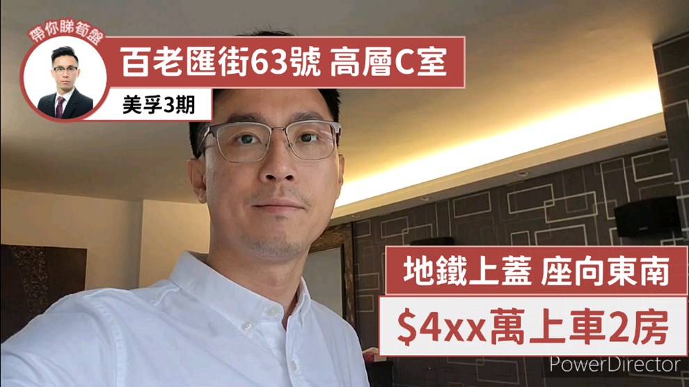 美孚新邨 3期 百老汇街61-63号