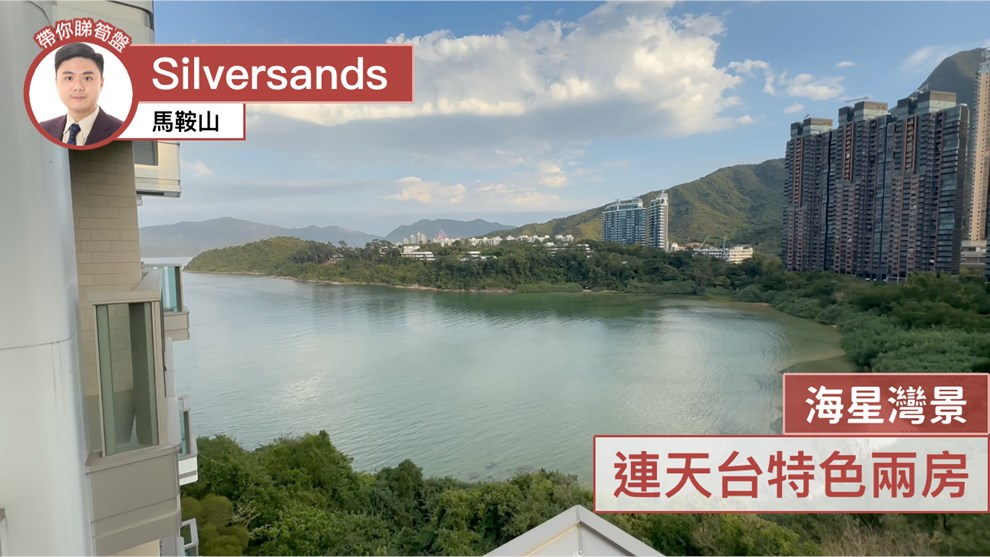 SILVERSANDS 5B座