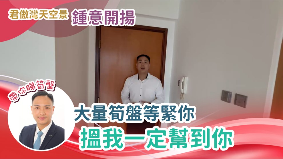 君傲灣 3座