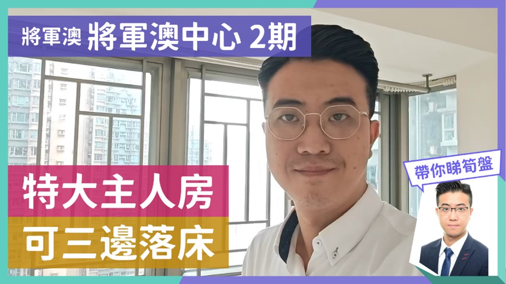 將軍澳中心 2期 1座