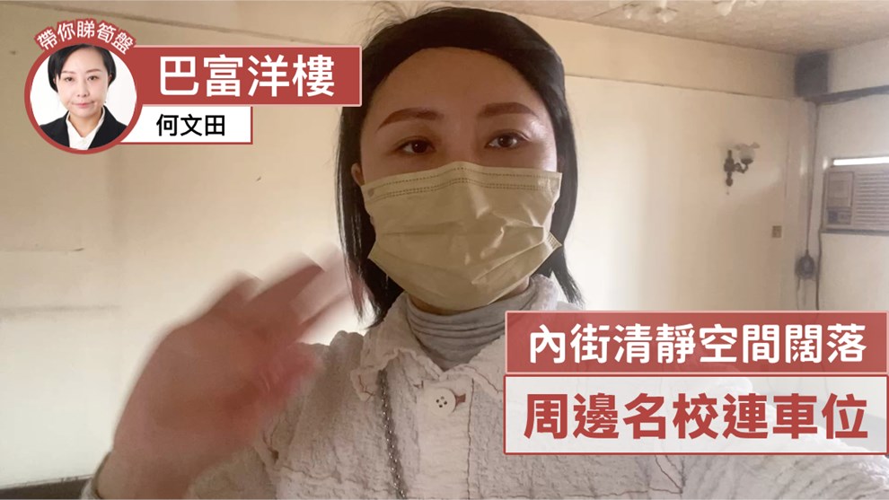 巴富洋樓 B1座