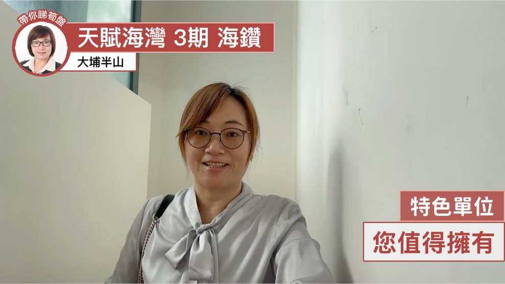 天賦海灣 3期 海鑽