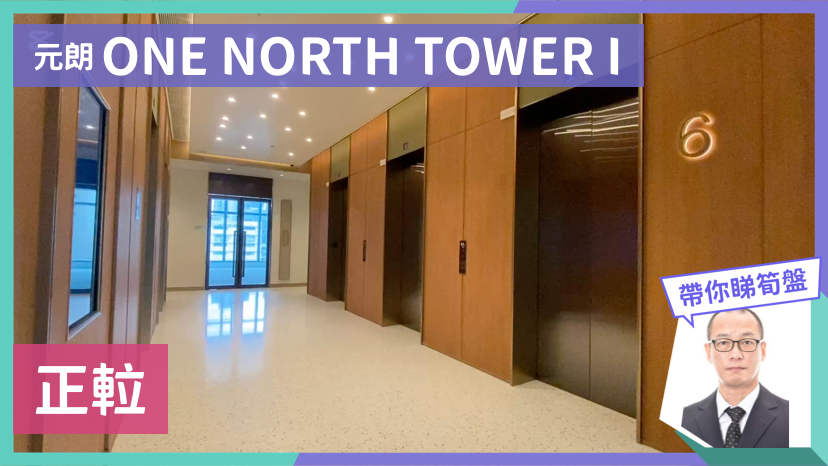One North  Tower 1｜Office Property | Centaline Commercial