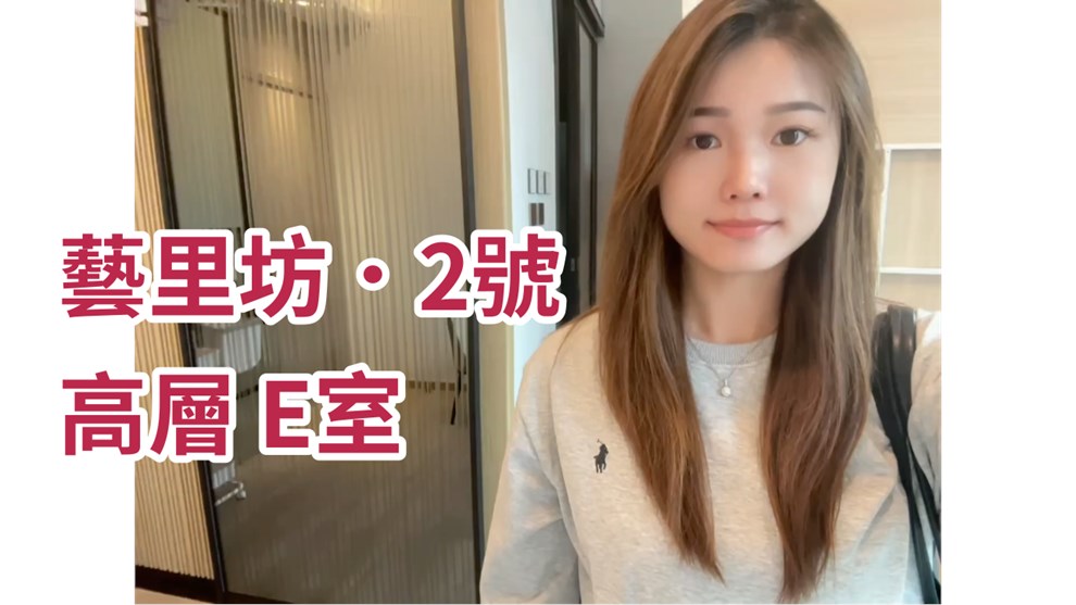 藝里坊．2號
