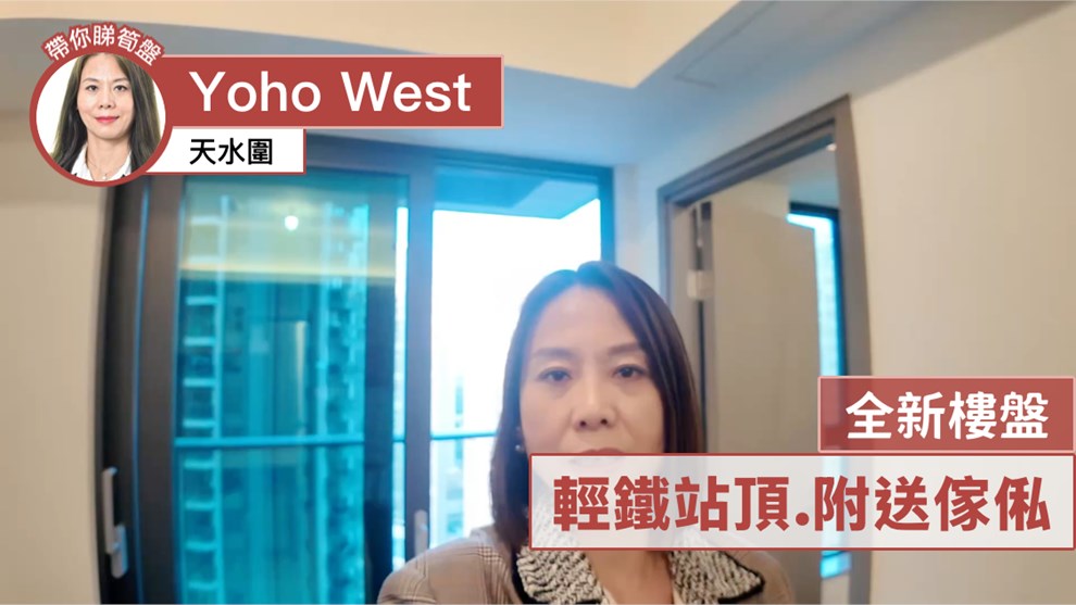 YOHO WEST