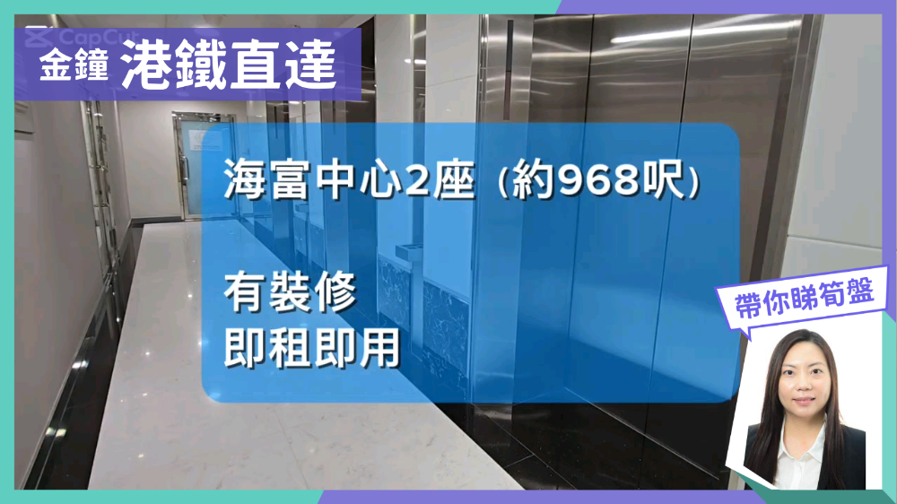 海富中心2期的單位視頻資料｜寫字樓樓盤｜中原工商舖