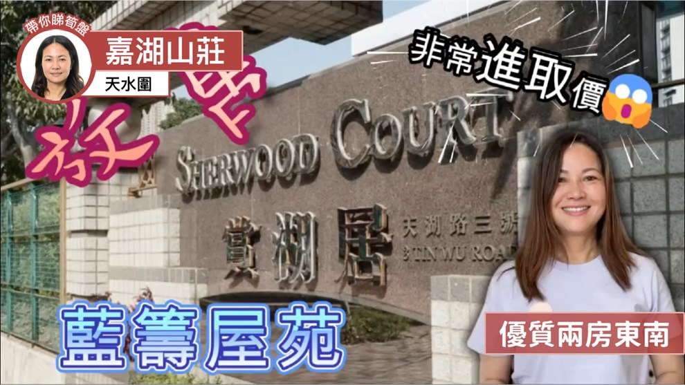 嘉湖山莊 2期 賞湖居