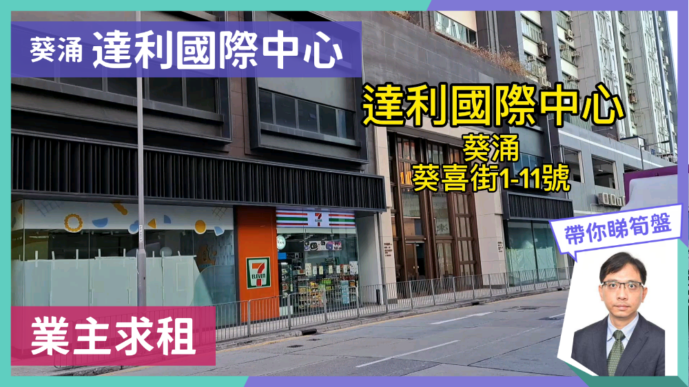 達利國際中心｜工商樓盤｜中原工商舖