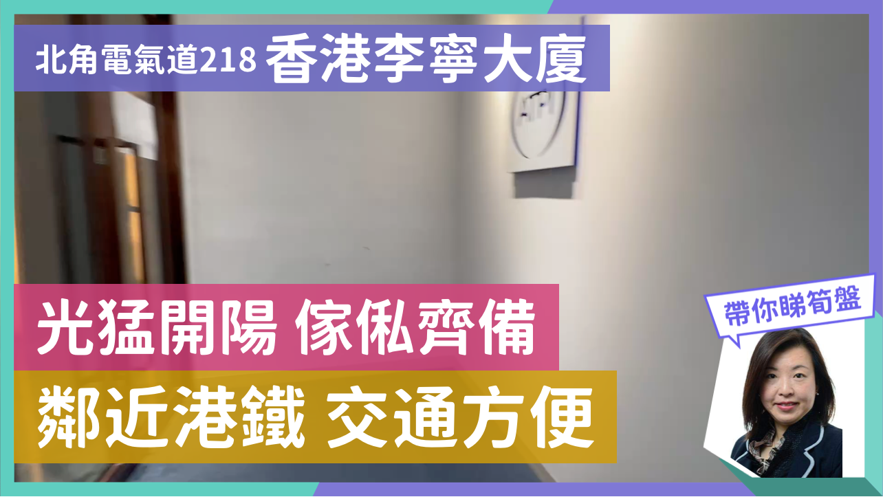 香港李寧大廈｜寫字樓樓盤｜中原工商舖
