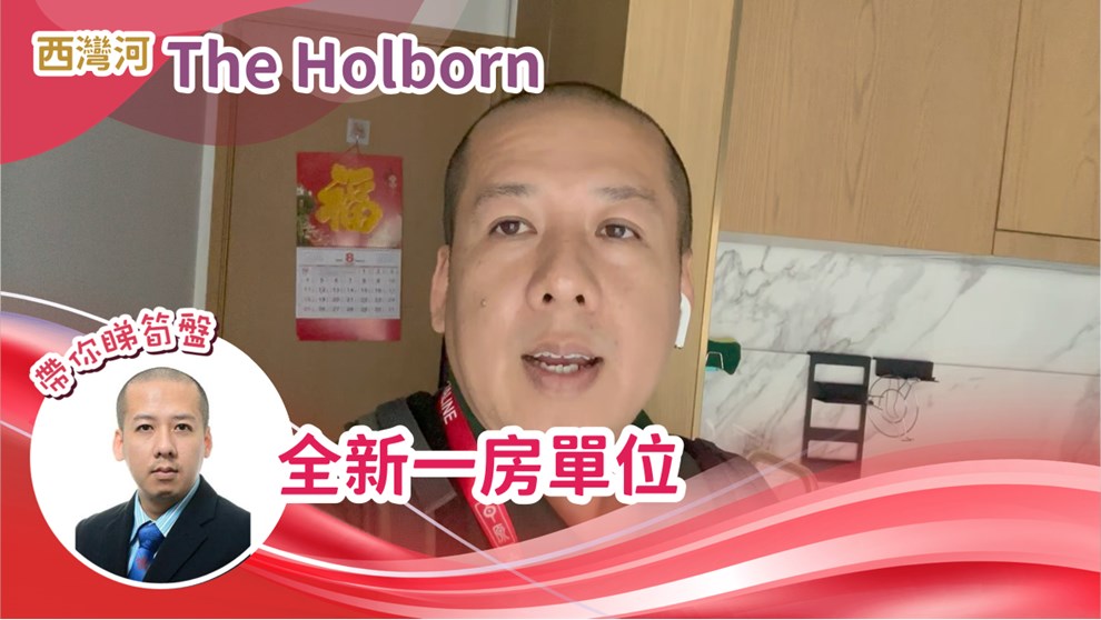 THE HOLBORN・TOWER A